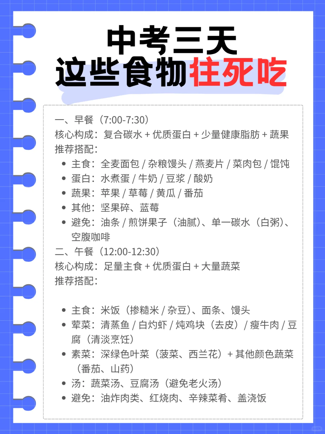 中考前三天这些食物往死吃 第2张