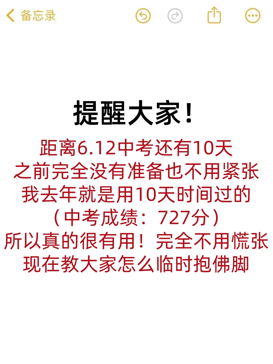最后提醒一下6.12裸考中考的人（急救版） 第2张