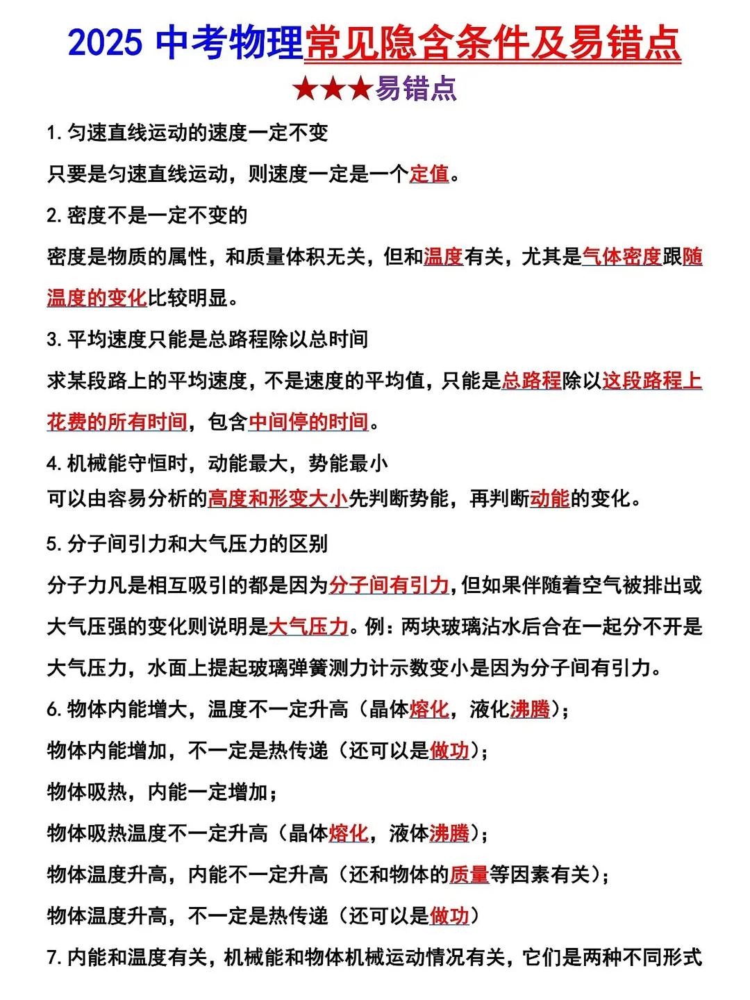 最后提醒一下6.12裸考中考的人（急救版） 第1张