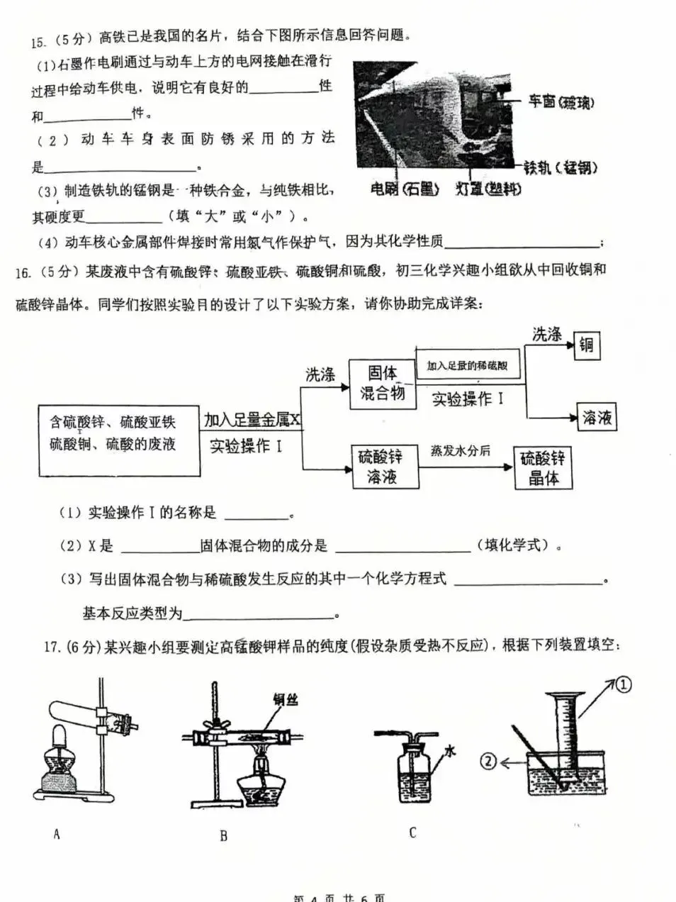 邯郸中考蕞新化学模拟卷 第5张