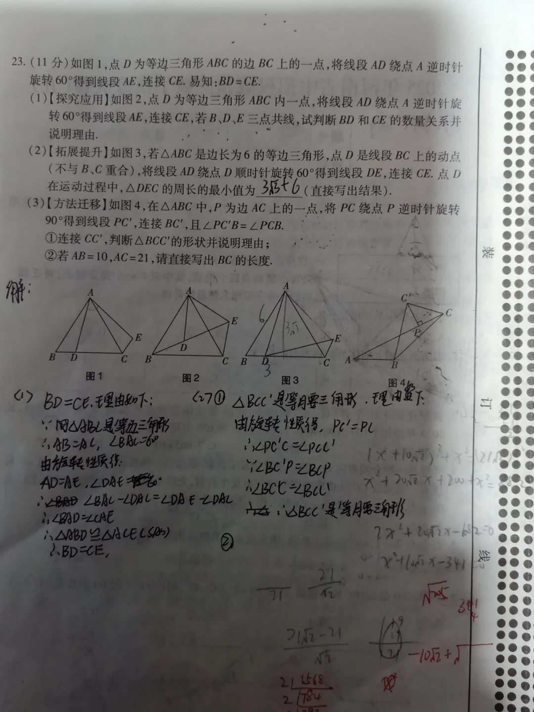 中考可能疑似会出现的数学题 第1张