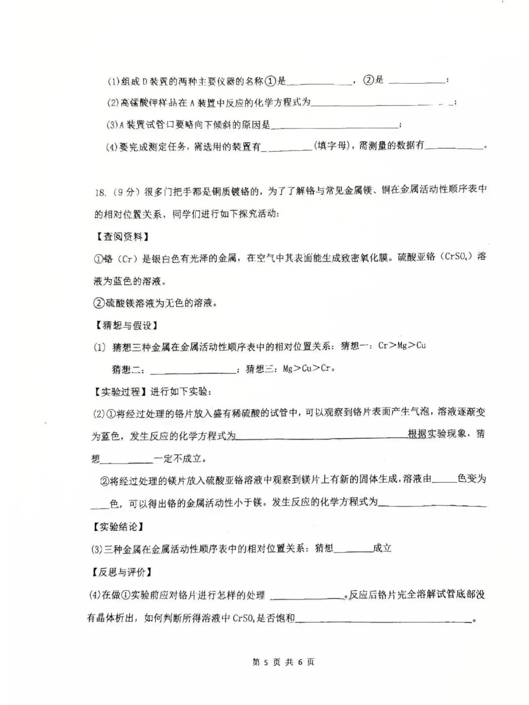邯郸中考蕞新化学模拟卷 第6张