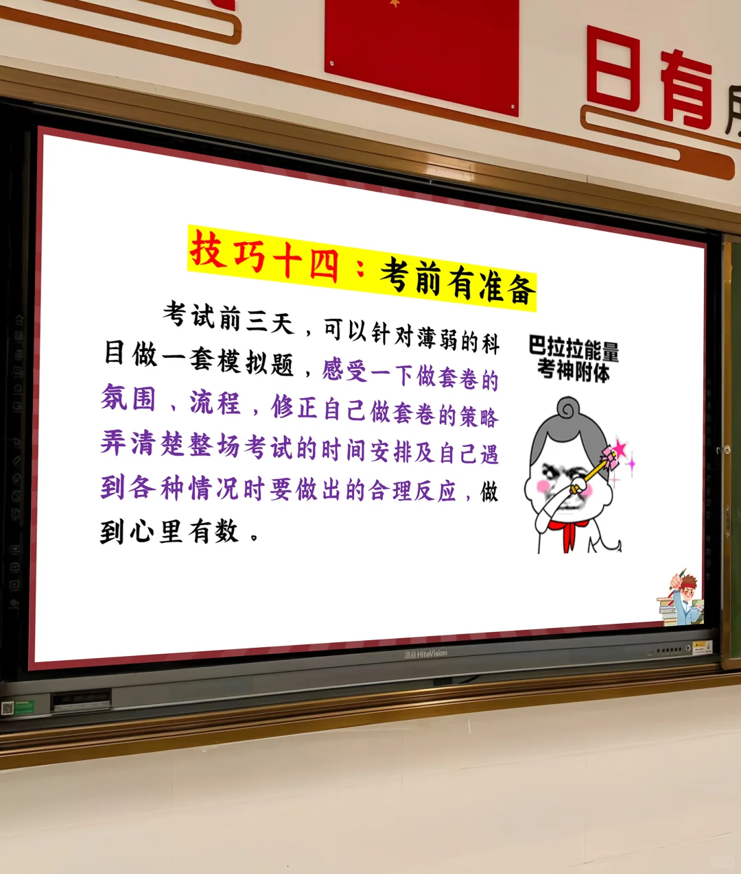 中考前最后一讲，班主任句句封神，稳了💯 第17张