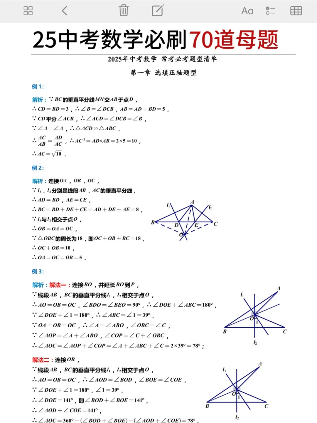 最后提醒一下6.12裸考中考的人（急救版） 第4张