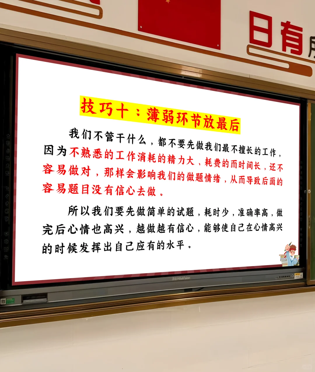 中考前最后一讲，班主任句句封神，稳了💯 第13张