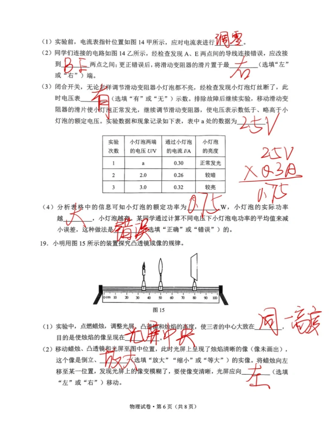 云南中考2025年物理手写答案 第7张
