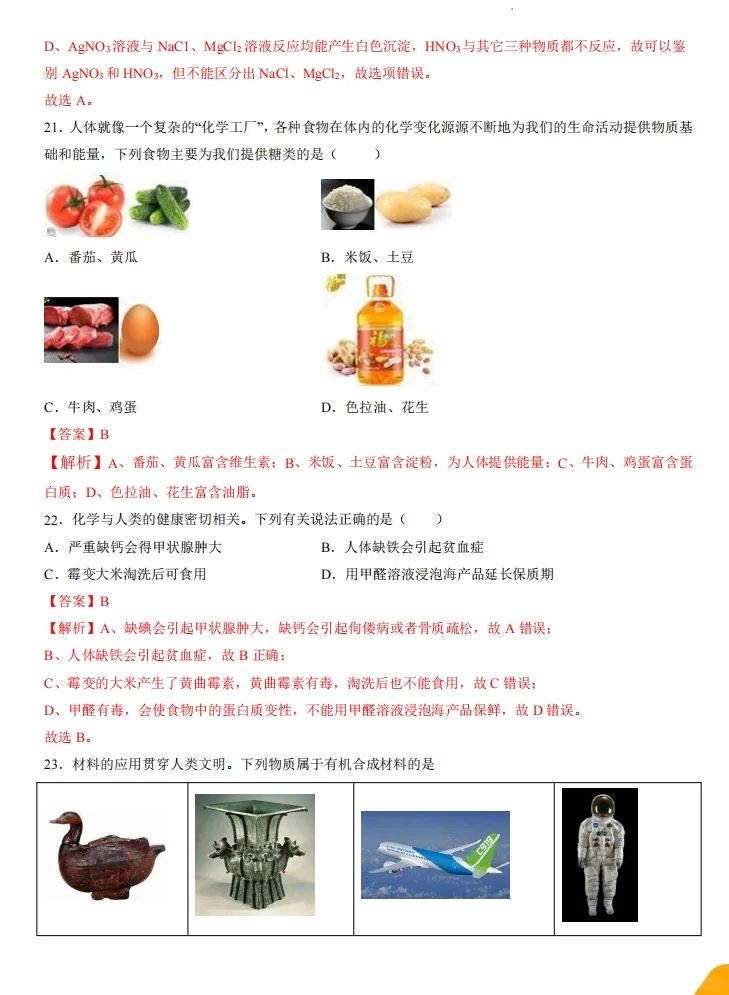 2025中考必会高频考点集训50题易错题 第10张