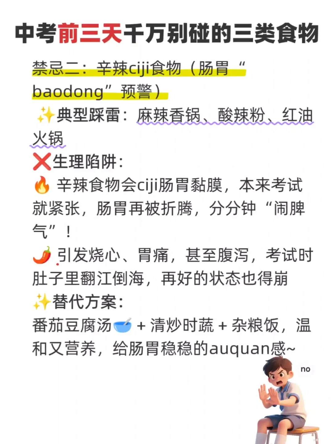 考试前三天，千万不要吃这三类食物 第4张