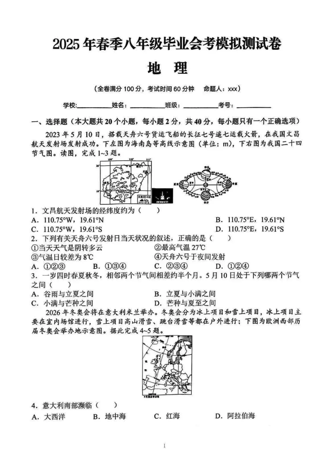 2025生地会考押题密卷以出，年年压 年年中 第1张