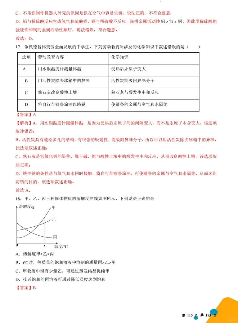 2025中考必会高频考点集训50题易错题 第8张