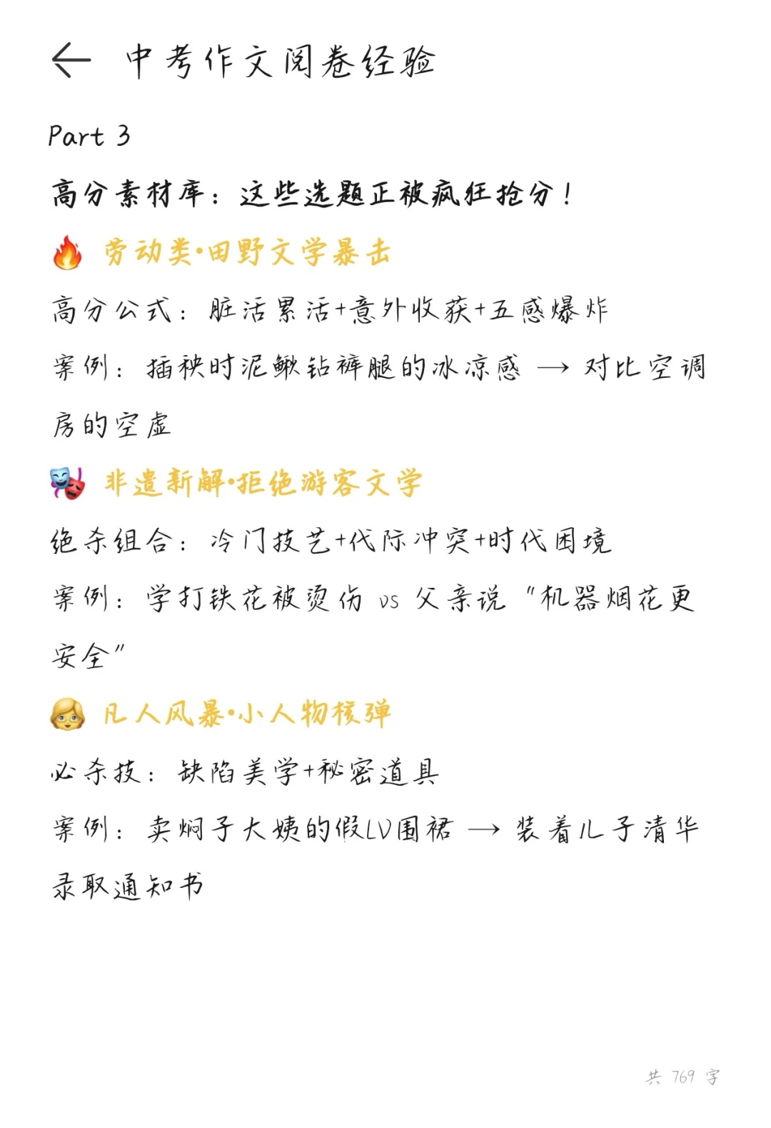 中考作文阅卷经验分享 第1张