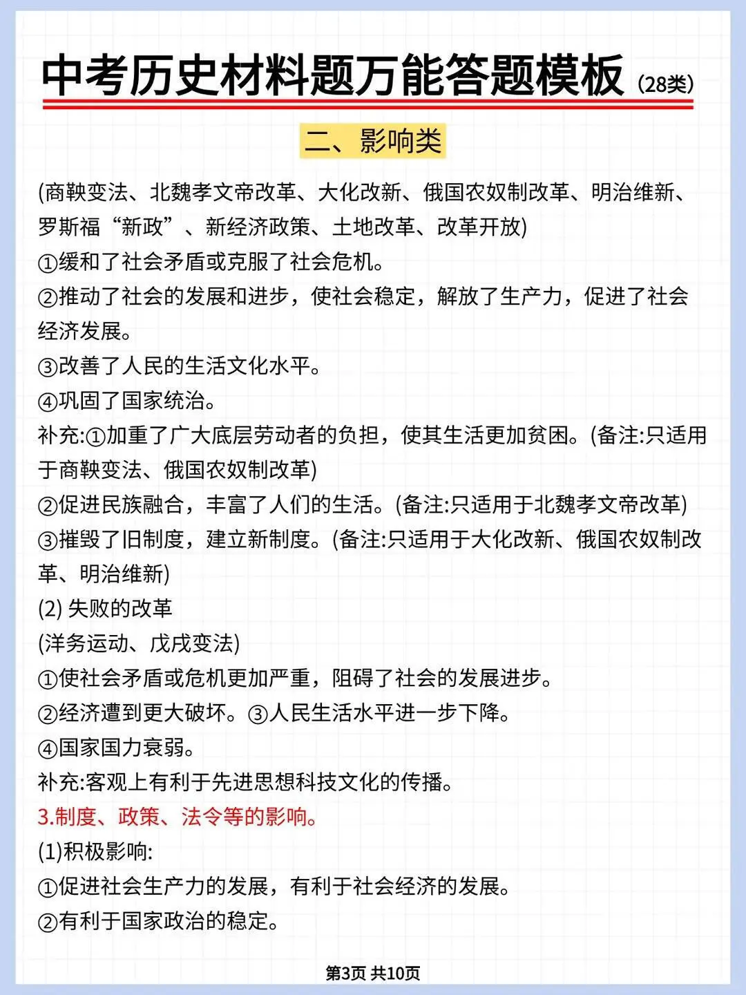 中考历史别裸考3小时救命版 第4张