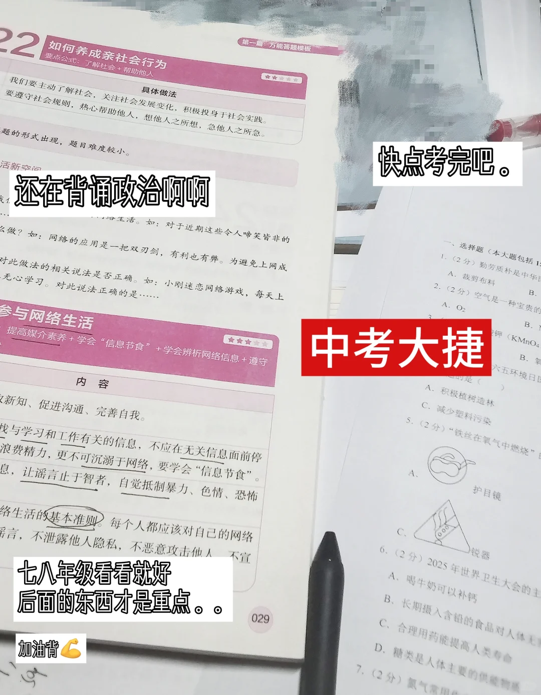 什么？明天就中考？？ 第3张