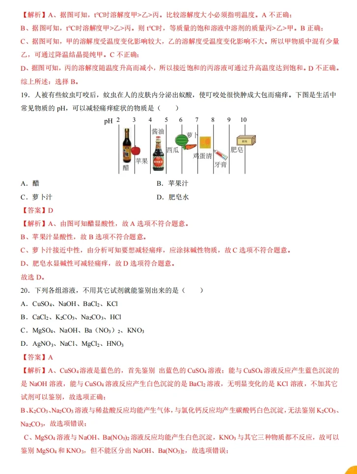 2025中考必会高频考点集训50题易错题 第9张