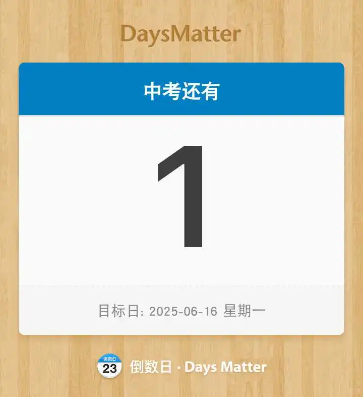 什么？明天就中考？？ 第2张