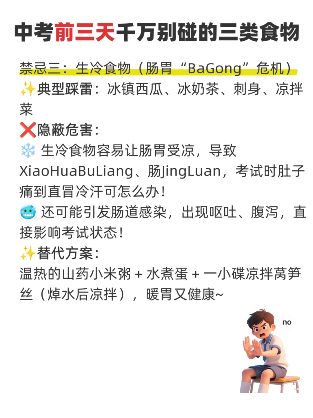 考试前三天，千万不要吃这三类食物 第5张