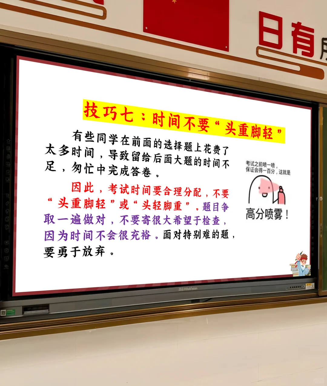 中考前最后一讲，班主任句句封神，稳了💯 第10张