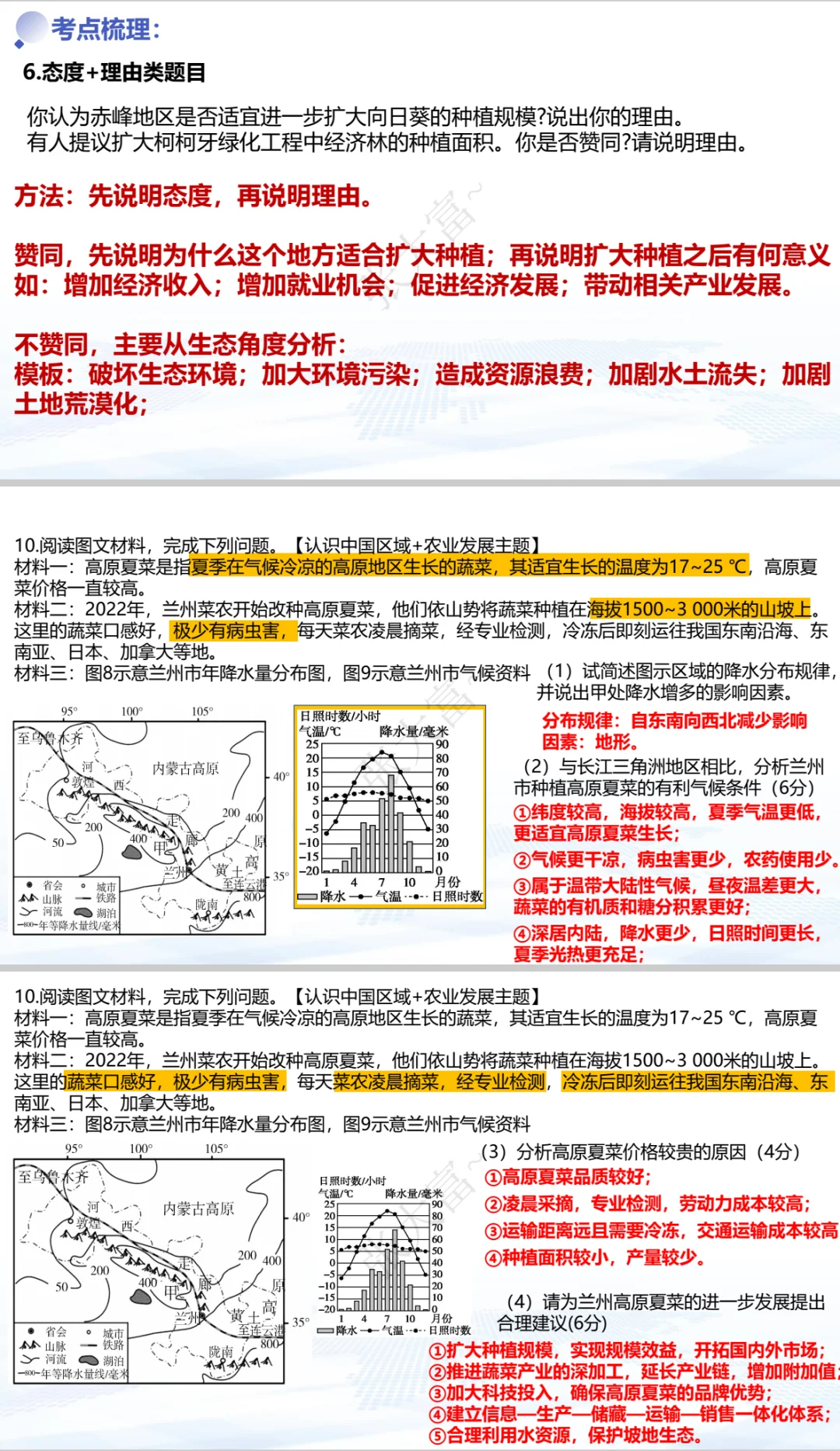 中考社会大题🔥我直接压这几个💥 第5张