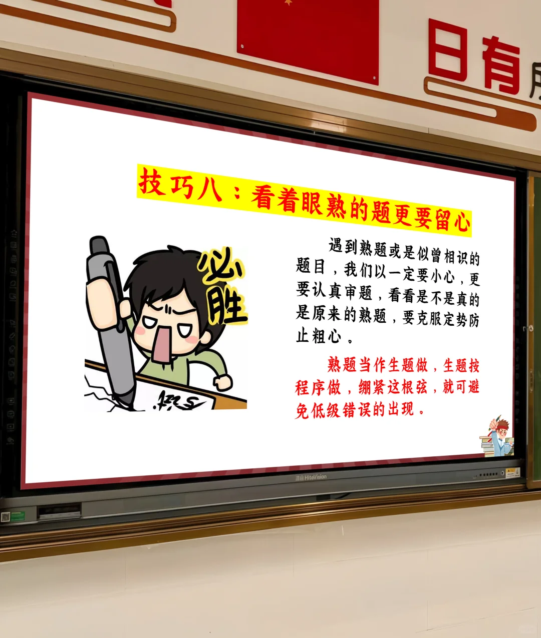 中考前最后一讲，班主任句句封神，稳了💯 第11张