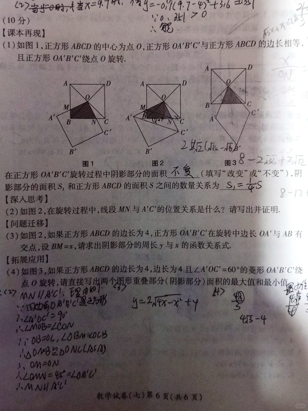 中考可能疑似会出现的数学题 第2张