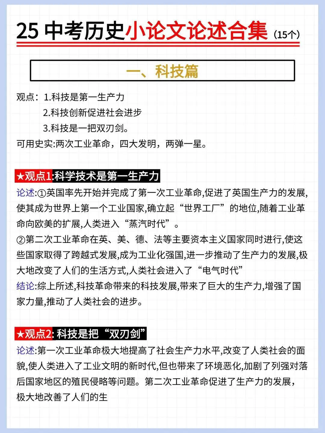 中考历史别裸考3小时救命版 第7张
