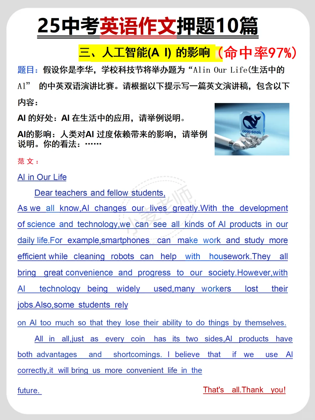 你们的战无不胜中考了❗️下下周中考熬夜背❗️ 第14张