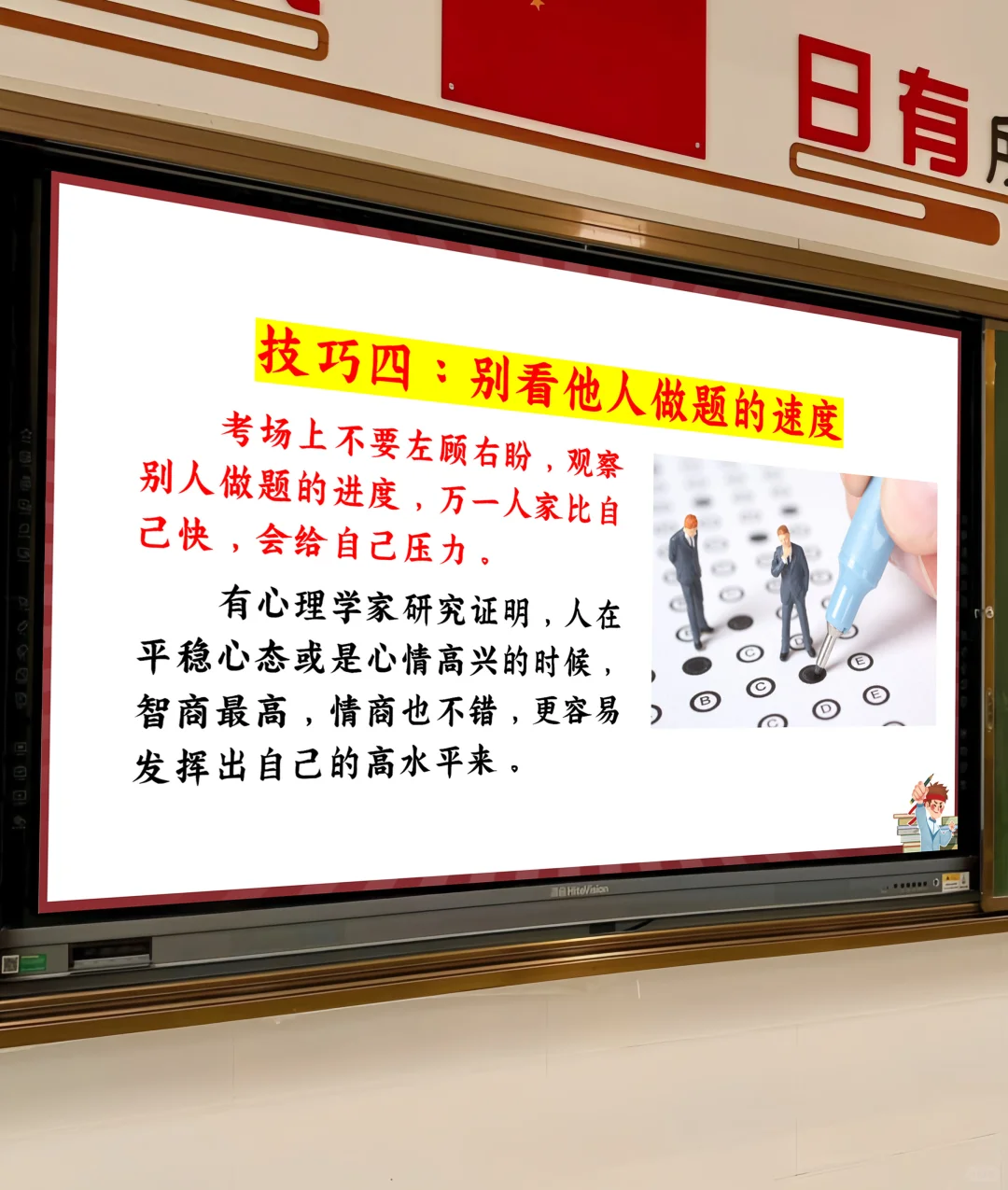 中考前最后一讲，班主任句句封神，稳了💯 第8张