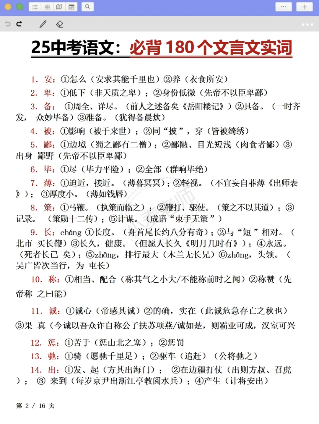 你们的战无不胜中考了❗️下下周中考熬夜背❗️ 第13张