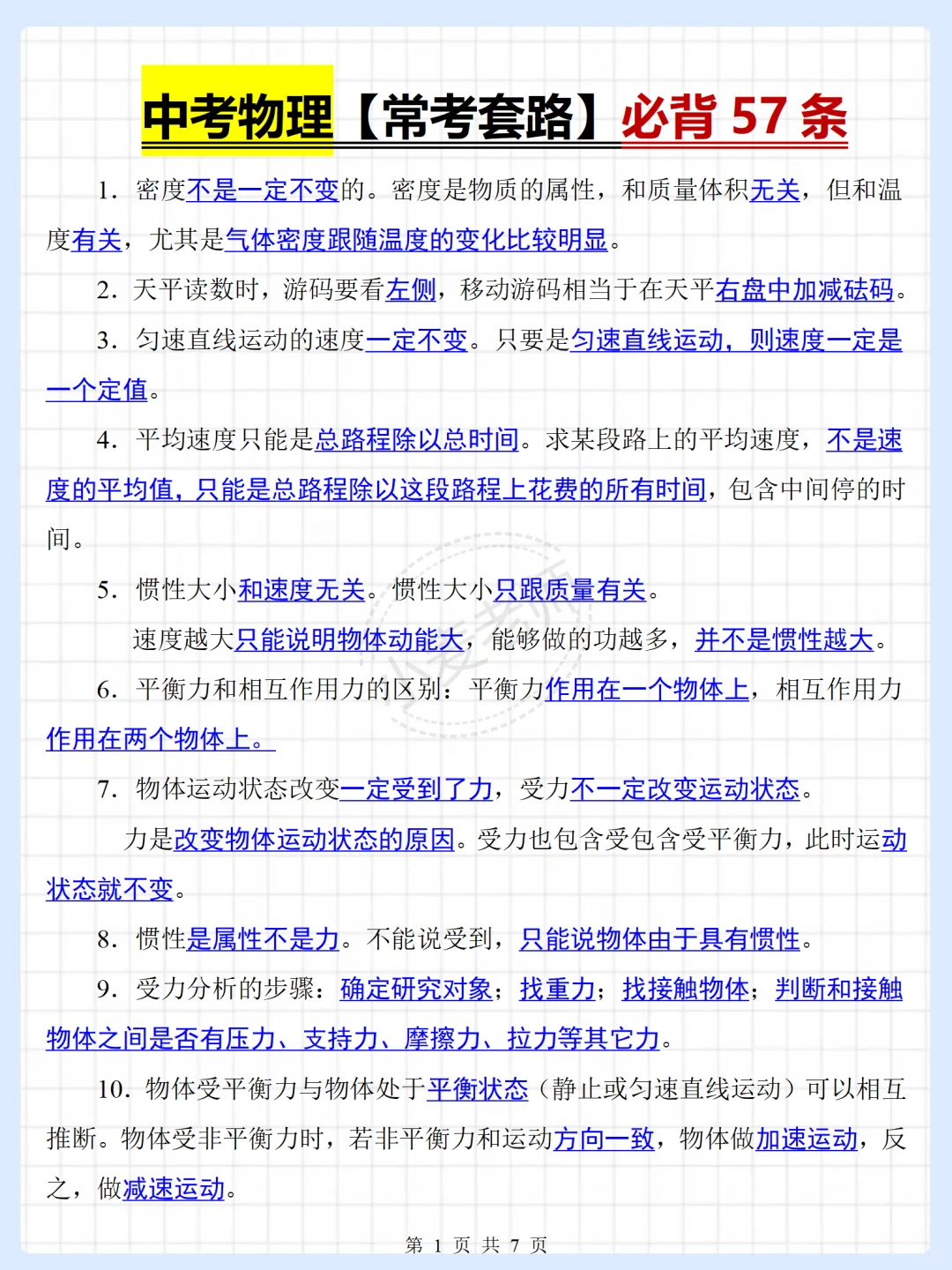 你们的战无不胜中考了❗️下下周中考熬夜背❗️ 第1张