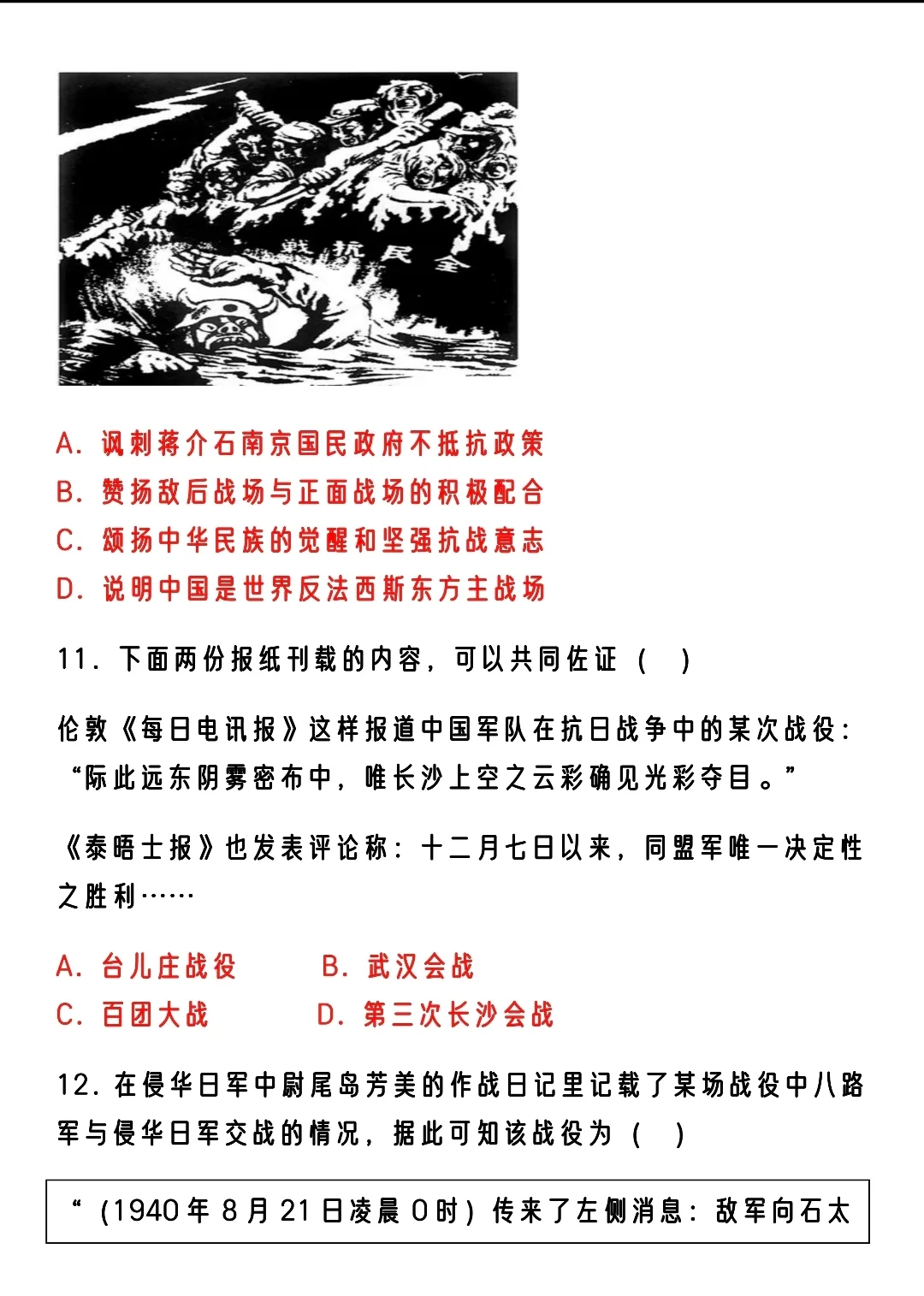 25中考历史必考时政热点！抗战胜利80周年 第1张