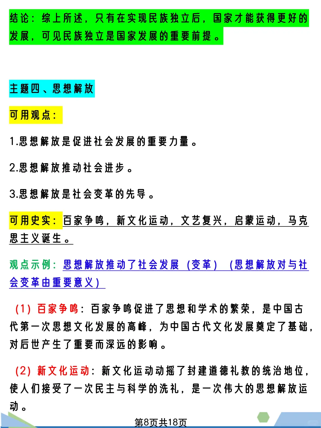 2025中考历史总复习论述题我只押这13个主题 第1张