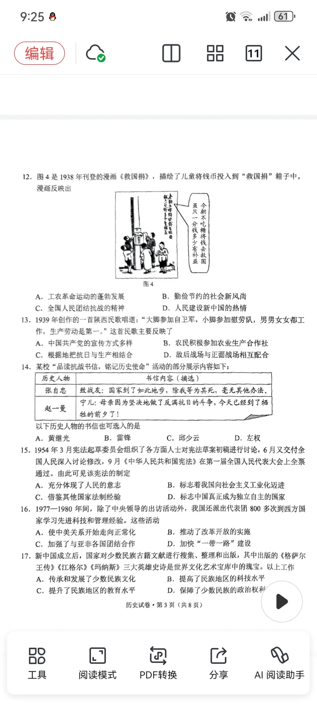 2025年云南省初中学业水平考试历史 第4张