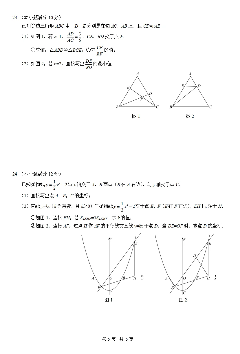 武汉中考数学‖江汉区中考模拟（三）+答案 第8张