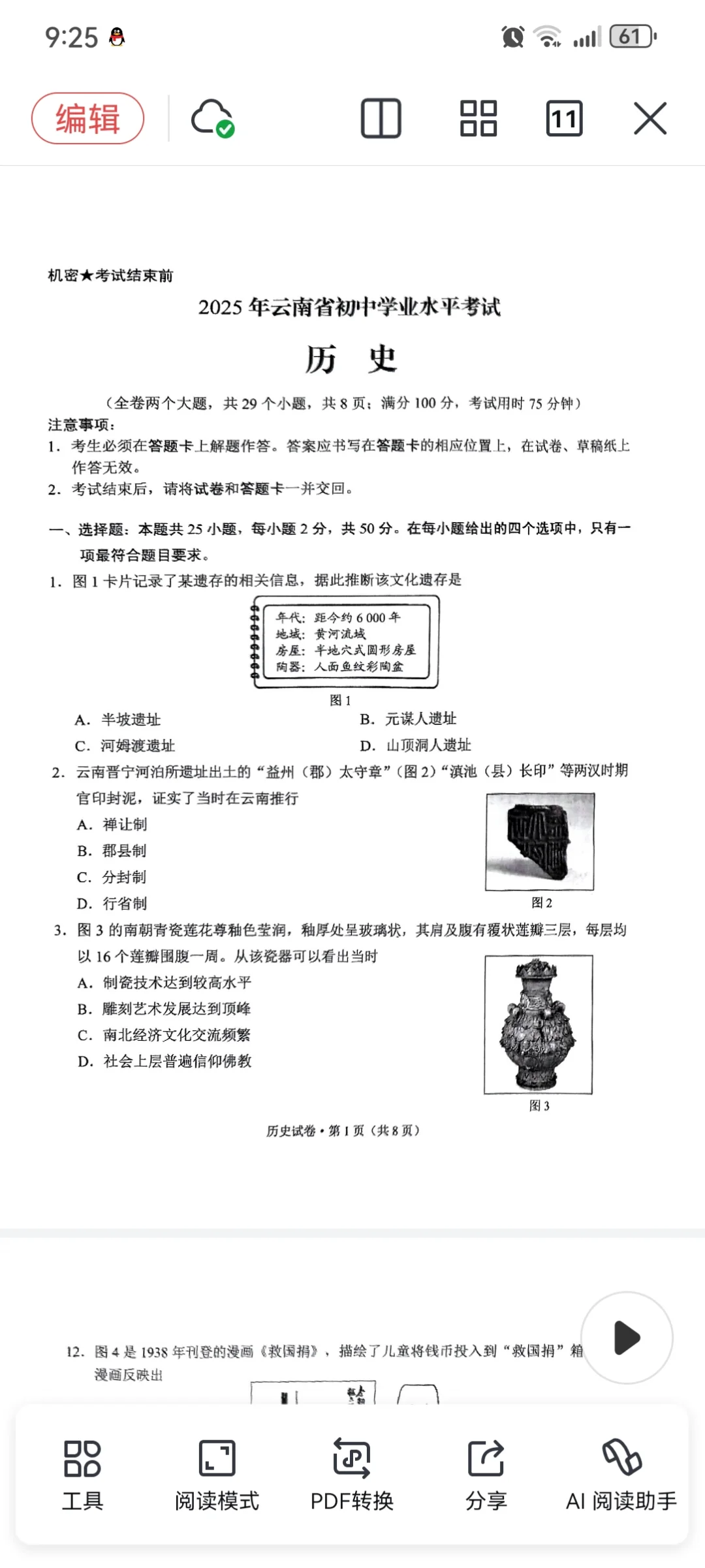 2025年云南省初中学业水平考试历史 第2张
