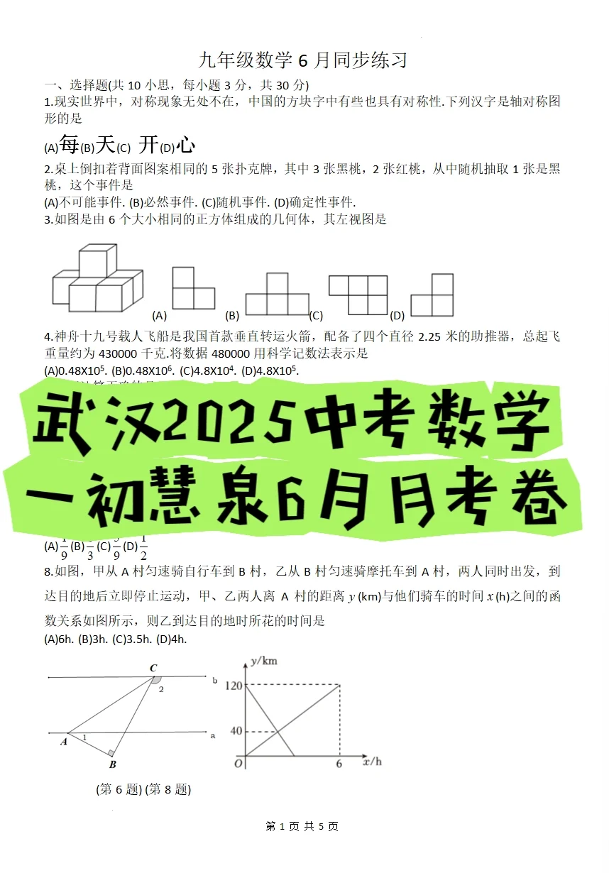 武汉中考数学‖一初慧泉中考模拟卷 第2张