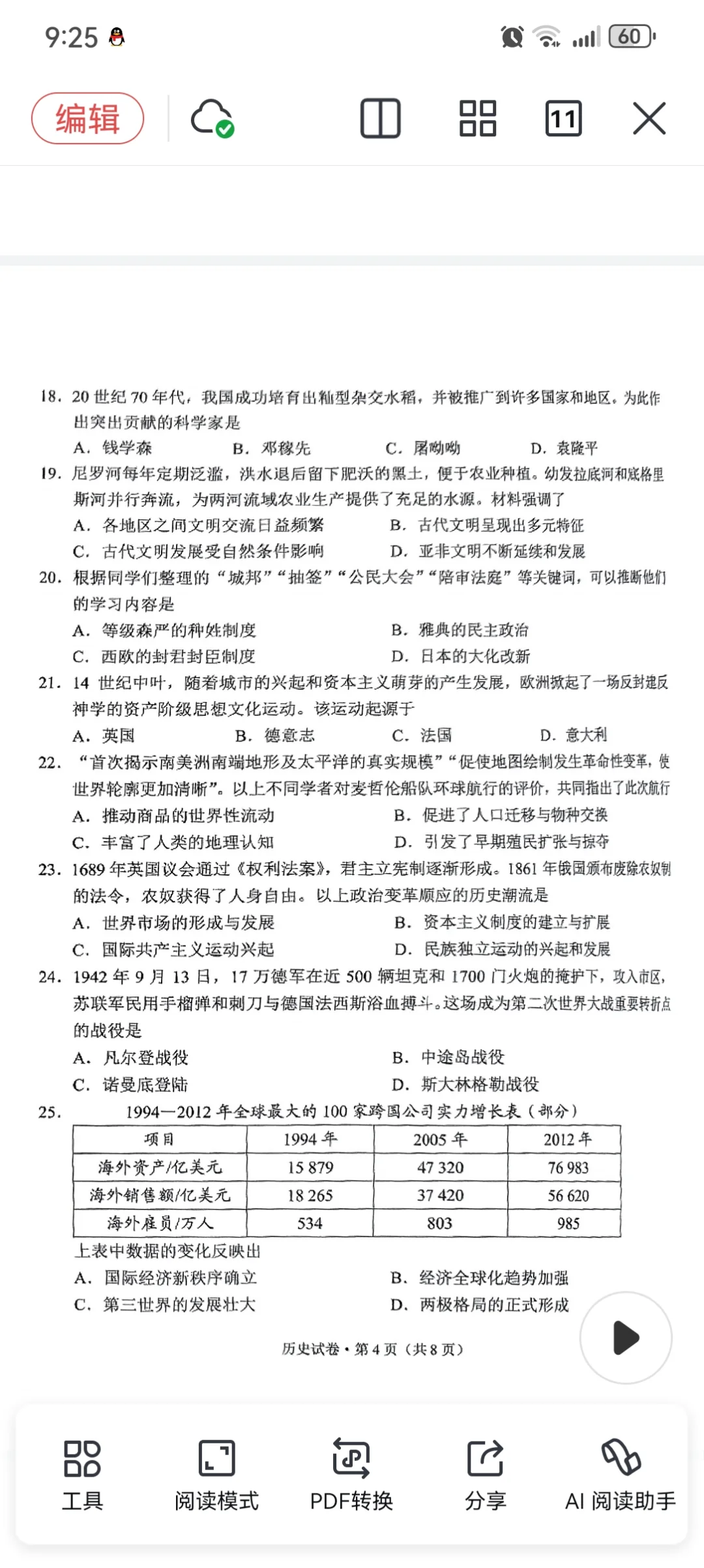 2025年云南省初中学业水平考试历史 第5张