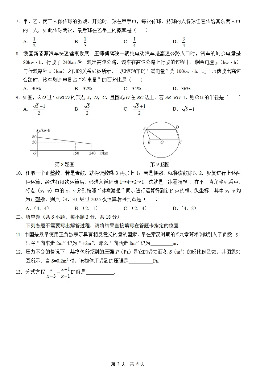 武汉中考数学‖江汉区中考模拟（三）+答案 第4张