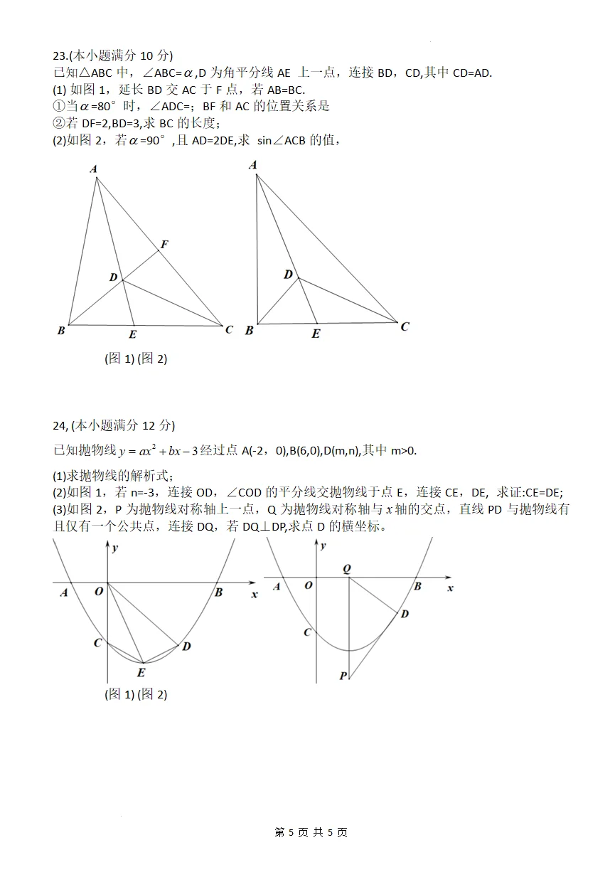 武汉中考数学‖一初慧泉中考模拟卷 第1张