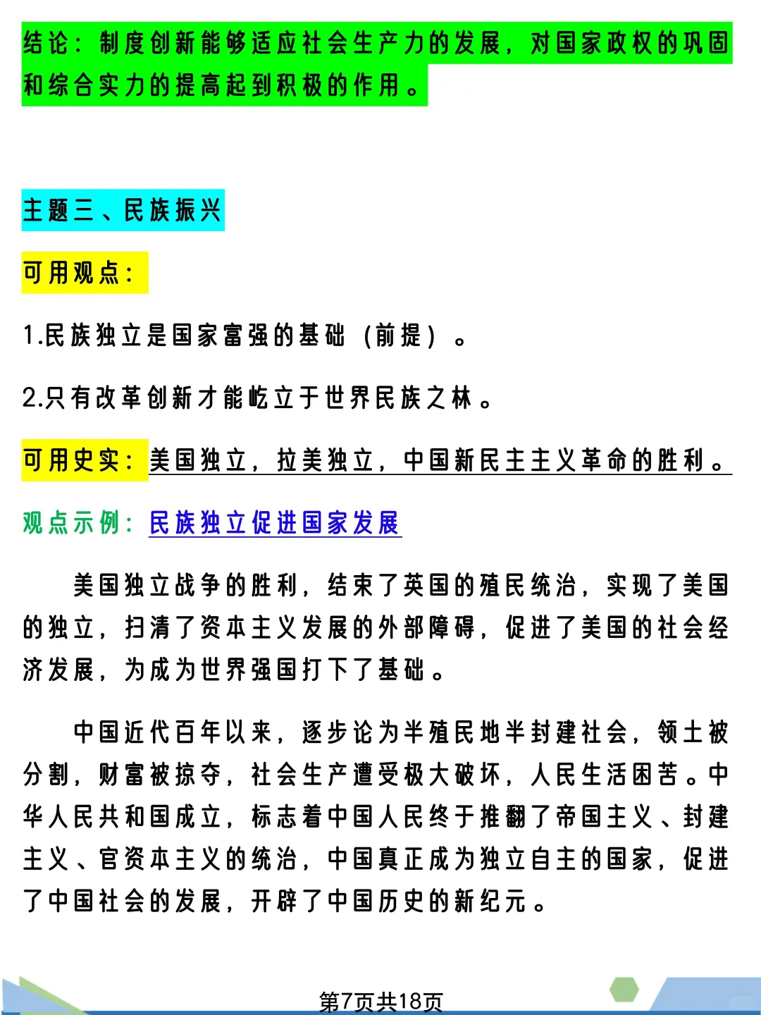 2025中考历史总复习论述题我只押这13个主题 第9张