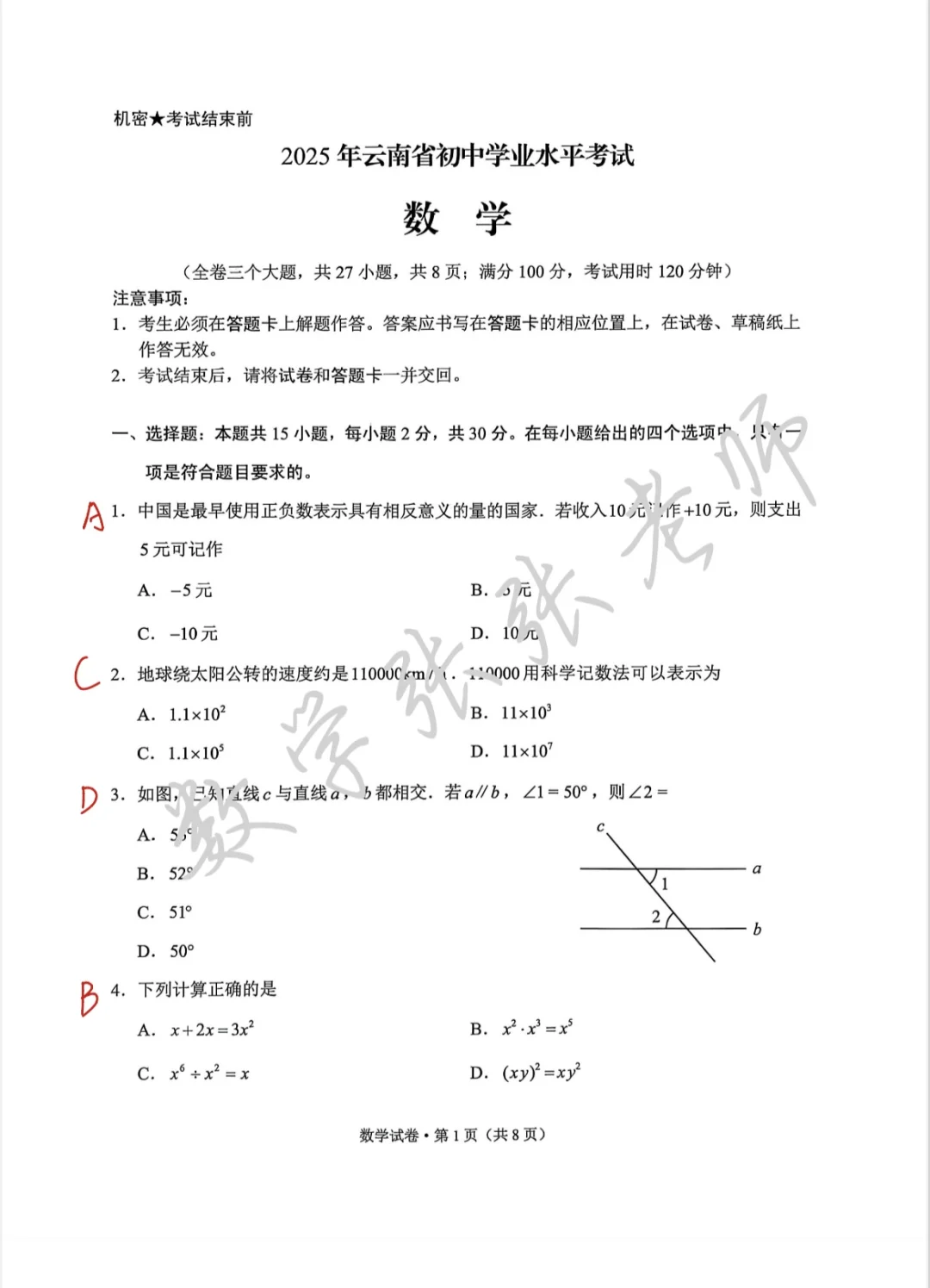 2025年云南中考数学全网最快完整版解析 第2张