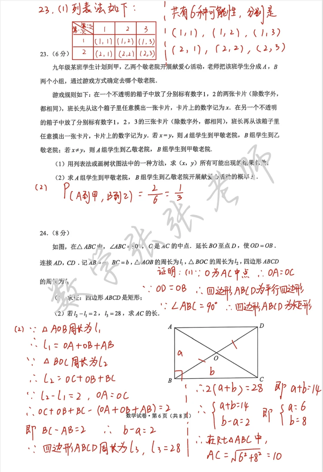 2025年云南中考数学全网最快完整版解析 第7张