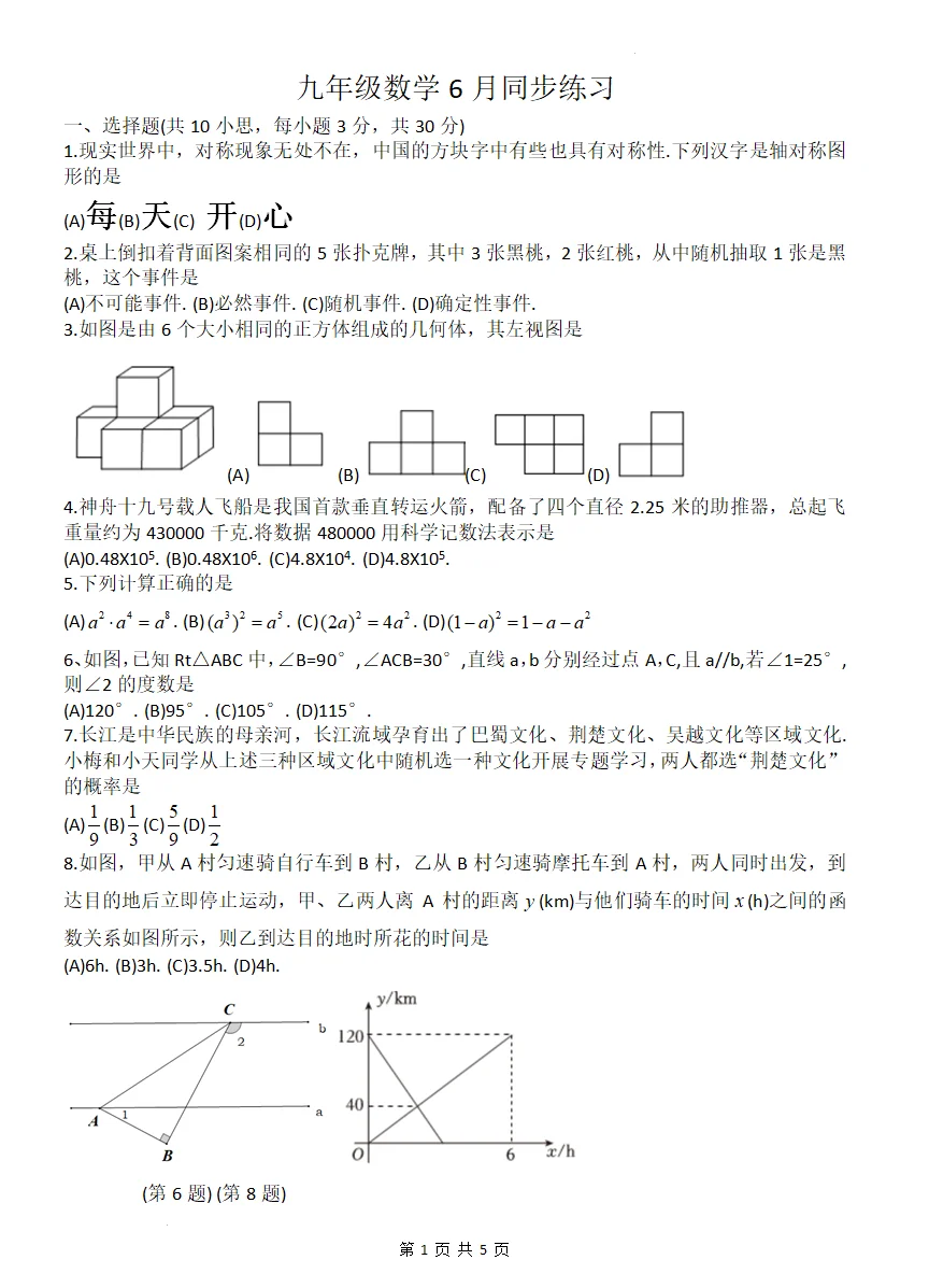 武汉中考数学‖一初慧泉中考模拟卷 第3张