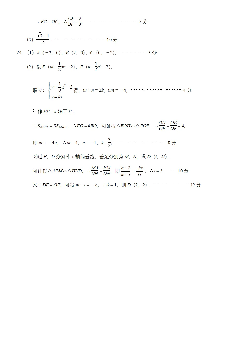 武汉中考数学‖江汉区中考模拟（三）+答案 第1张
