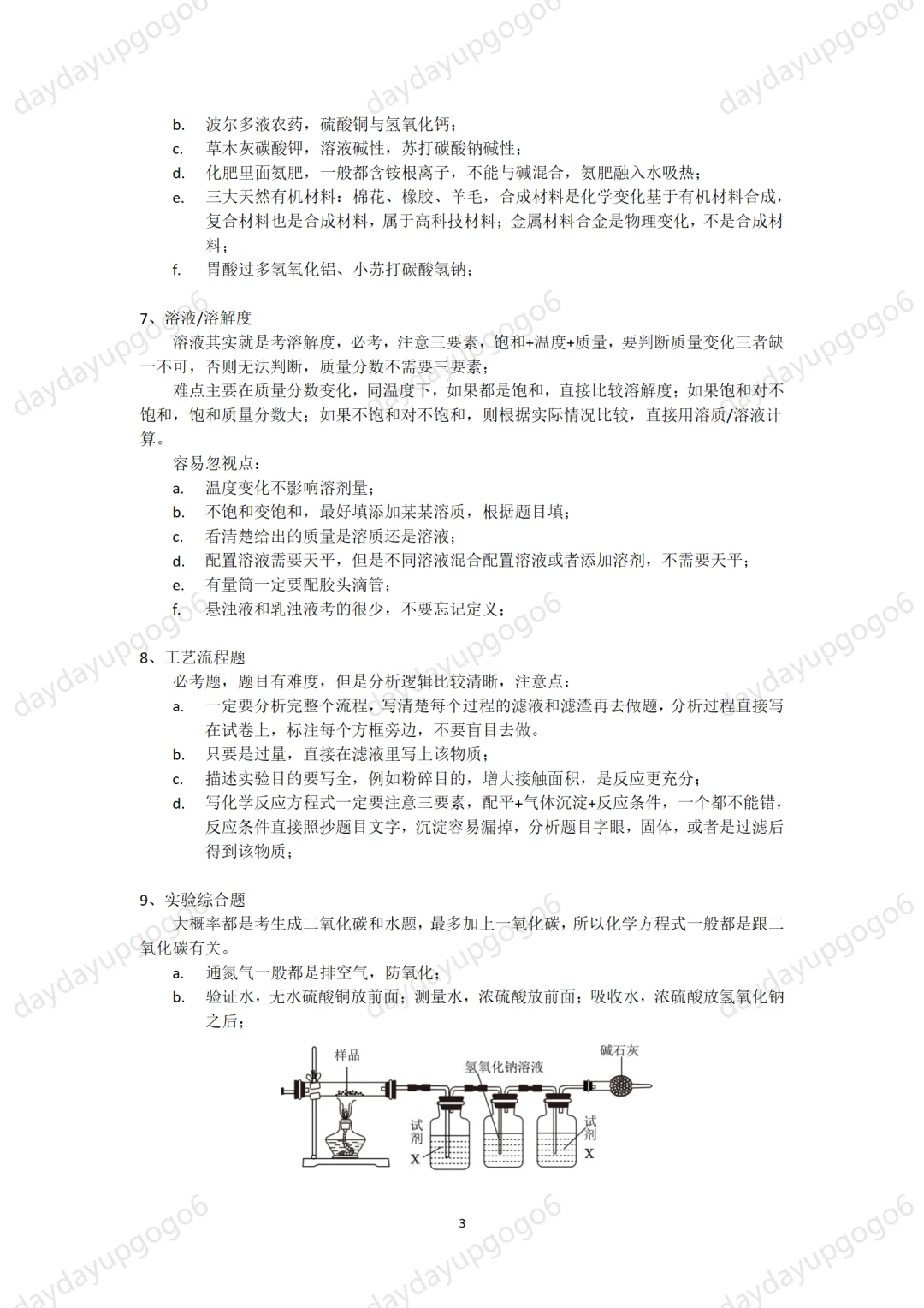 武汉中考化学最后抢分！！ 第4张