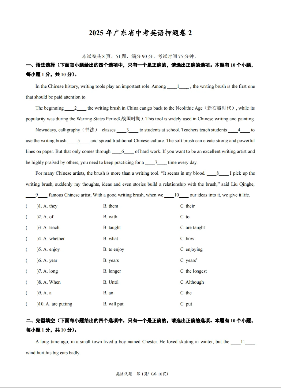 🔥2025广东中考英语试卷押题卷（三） 第2张