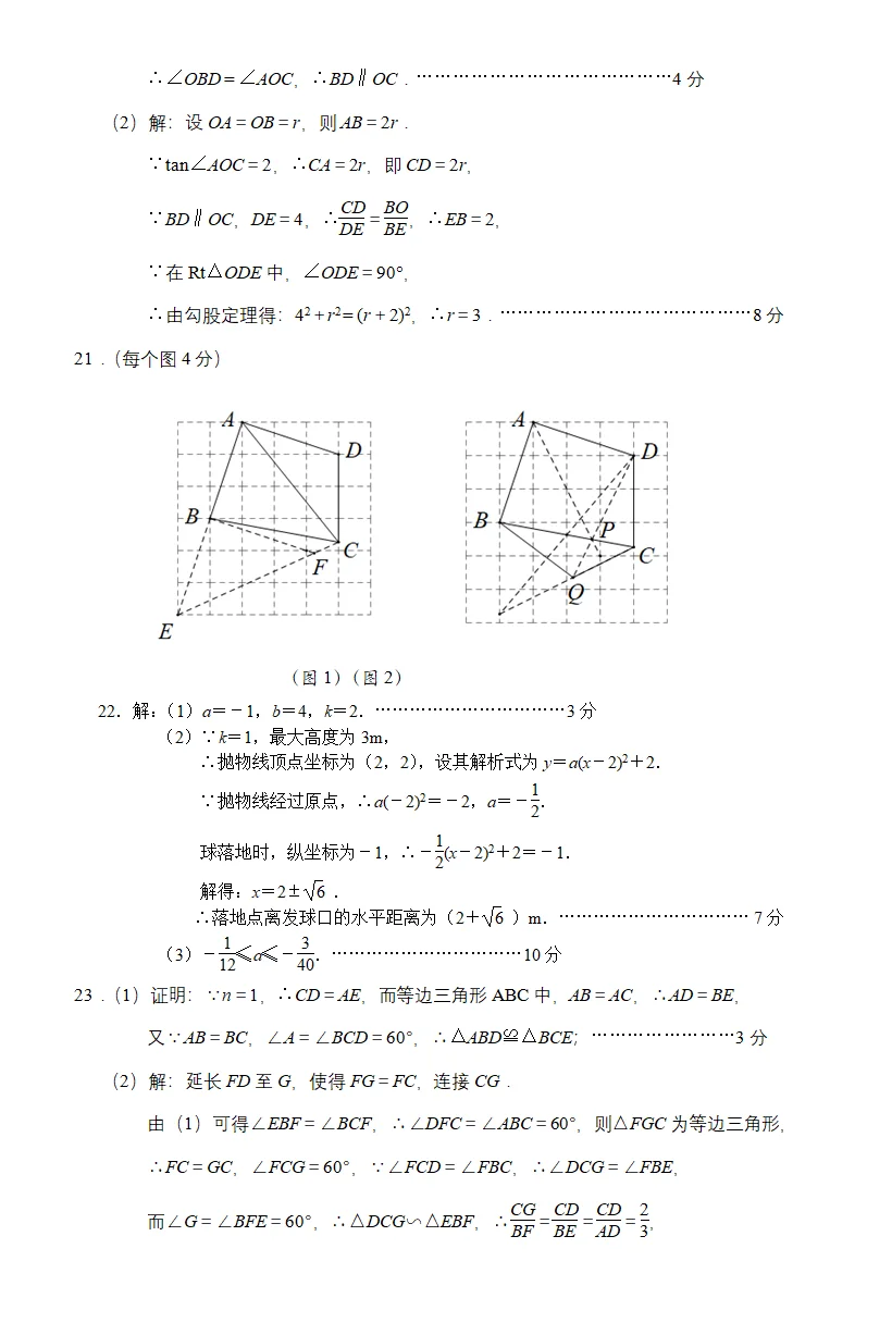 武汉中考数学‖江汉区中考模拟（三）+答案 第10张