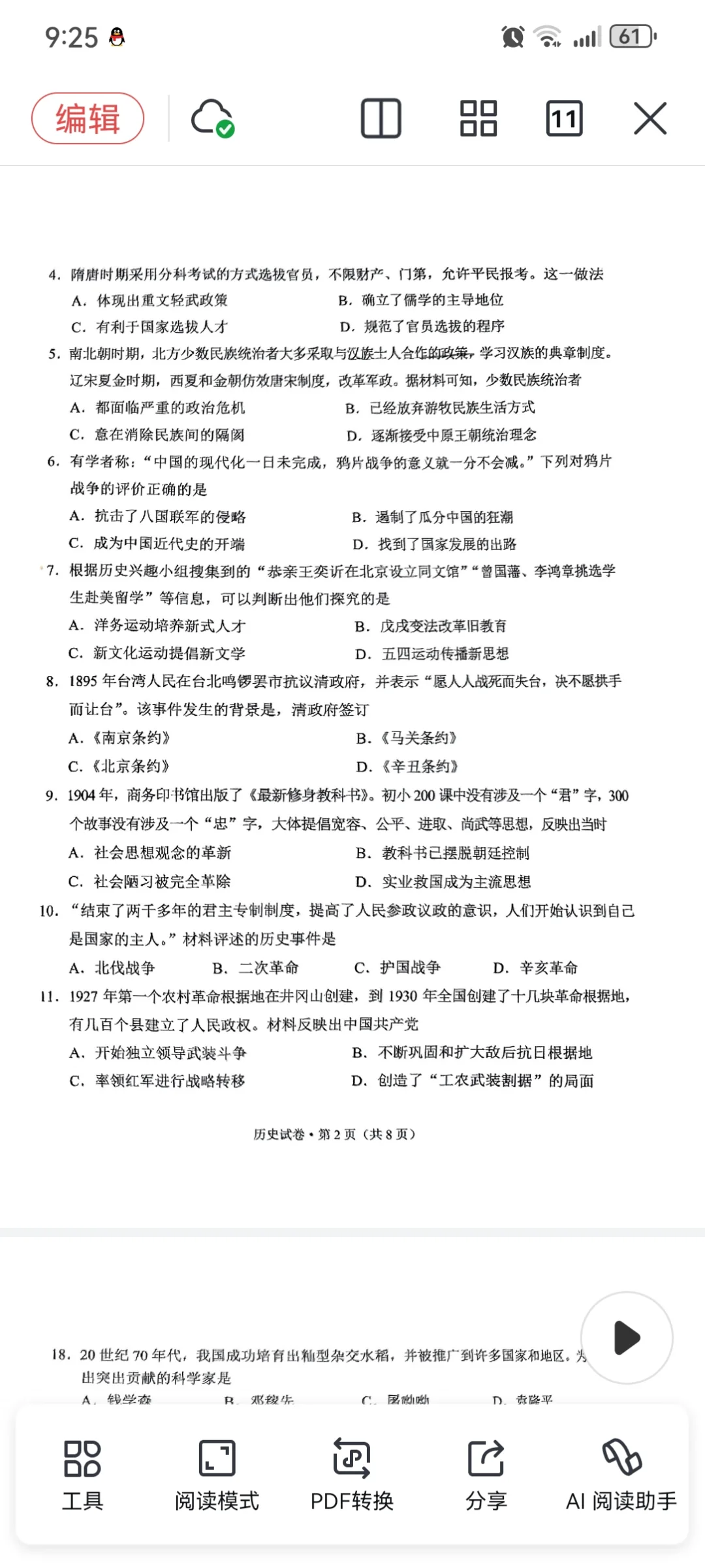 2025年云南省初中学业水平考试历史 第3张