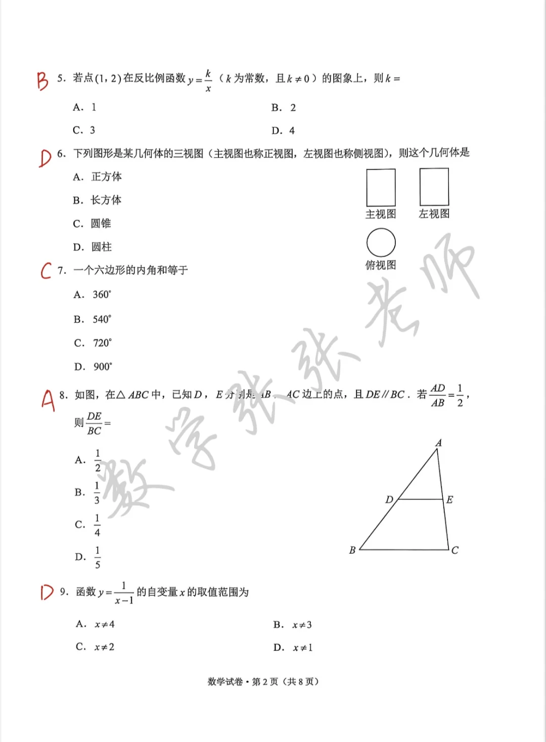 2025年云南中考数学全网最快完整版解析 第3张