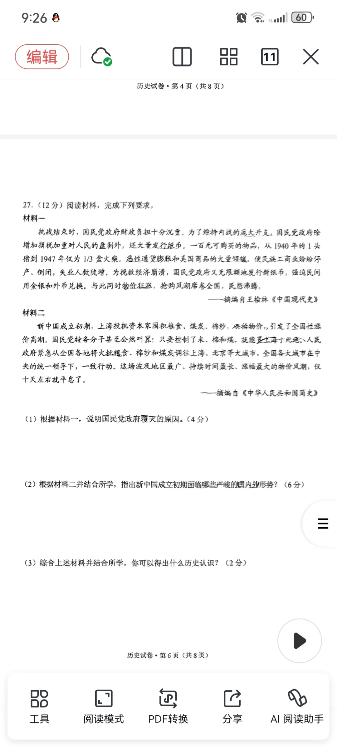 2025年云南省初中学业水平考试历史 第7张