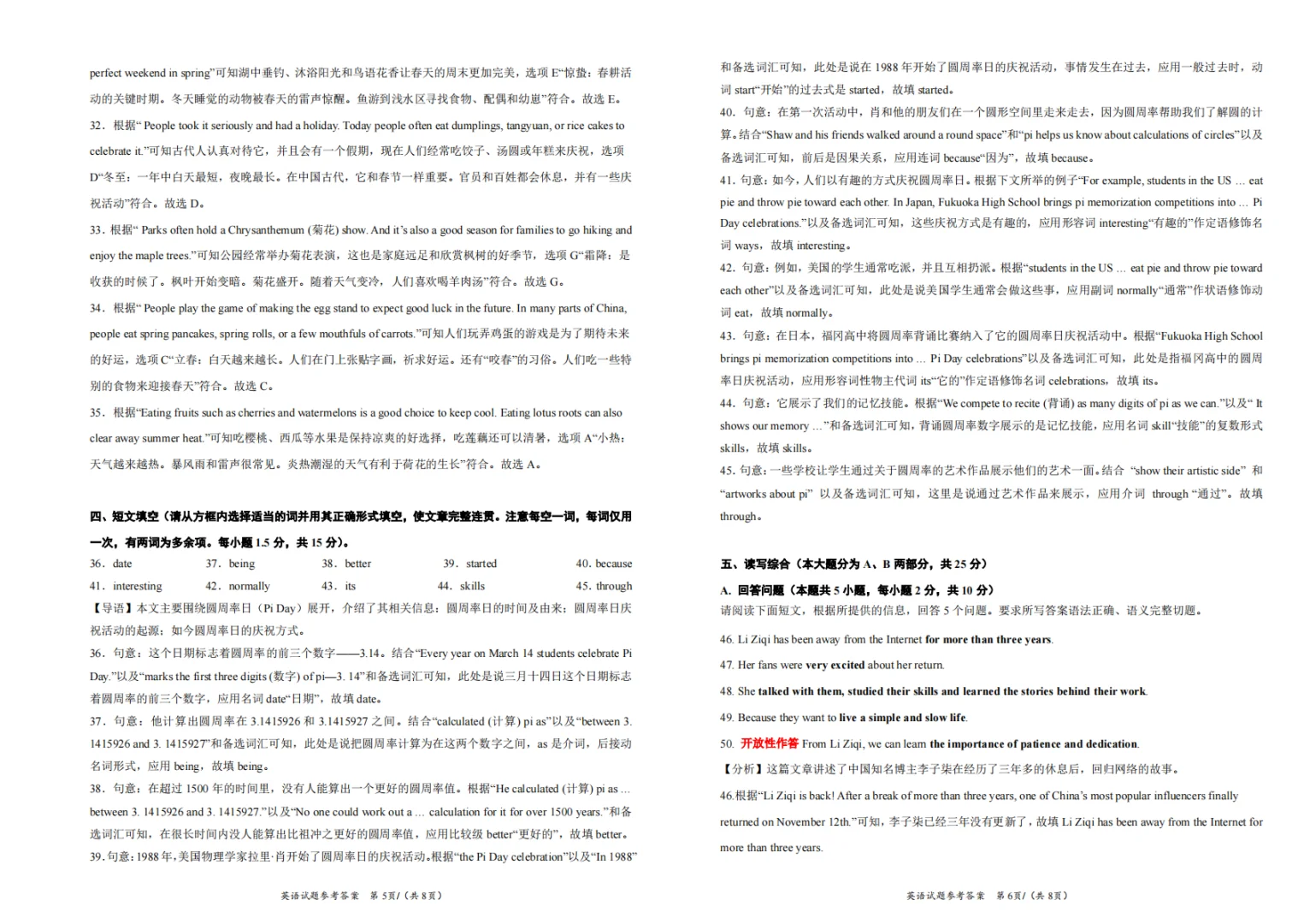 🔥2025广东中考英语试卷押题卷（三） 第1张